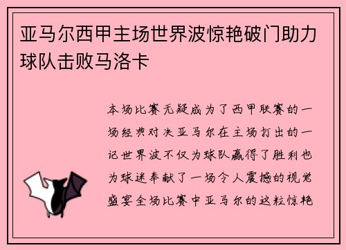 亚马尔西甲主场世界波惊艳破门助力球队击败马洛卡 亚马尔西甲主场世界波惊艳破门助力球队击败马洛卡