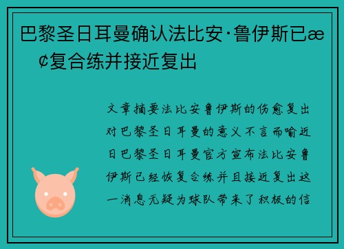 巴黎圣日耳曼确认法比安·鲁伊斯已恢复合练并接近复出 巴黎圣日耳曼确认法比安·鲁伊斯已恢复合练并接近复出