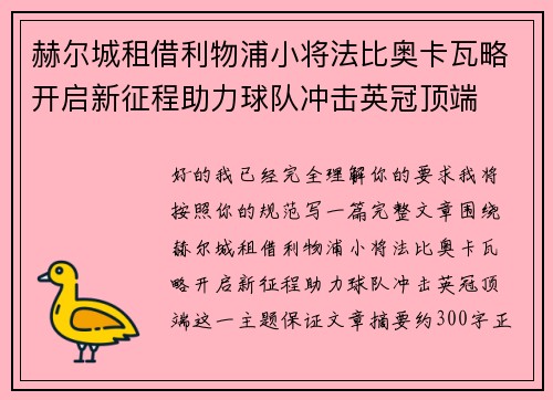 赫尔城租借利物浦小将法比奥卡瓦略开启新征程助力球队冲击英冠顶端