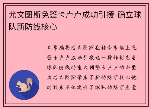尤文图斯免签卡卢卢成功引援 确立球队新防线核心 尤文图斯免签卡卢卢成功引援 确立球队新防线核心